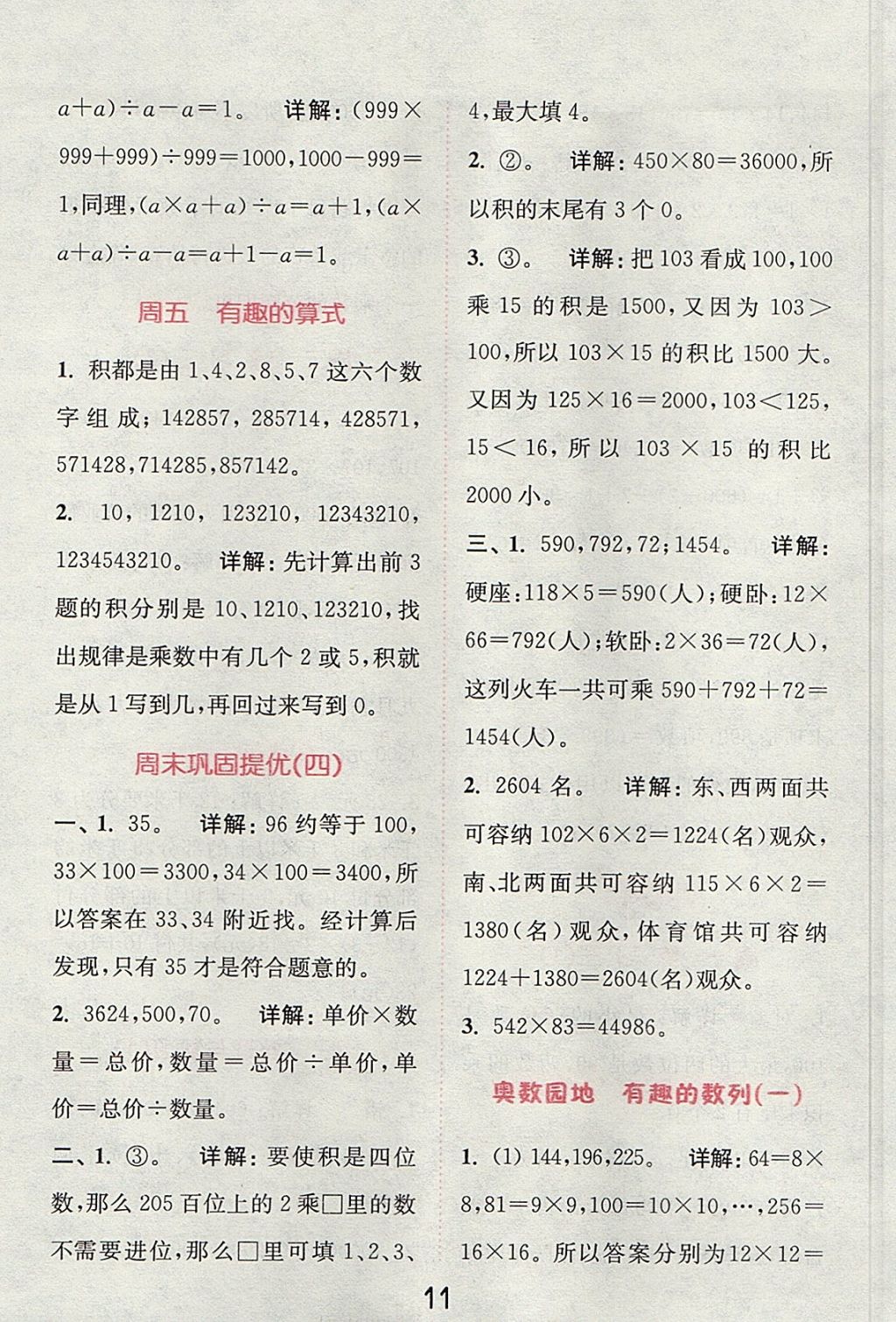 2017年通城學(xué)典提優(yōu)能手四年級數(shù)學(xué)上冊北師大版 參考答案