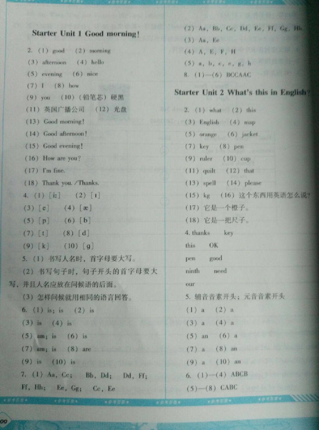 2017年课程基础训练七年级英语上册人教版湖南少年儿童出版社 参考答案第1页