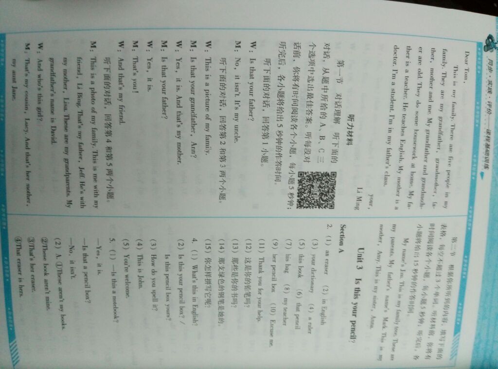 2017年課程基礎(chǔ)訓(xùn)練七年級英語上冊人教版湖南少年兒童出版社 參考答案第16頁