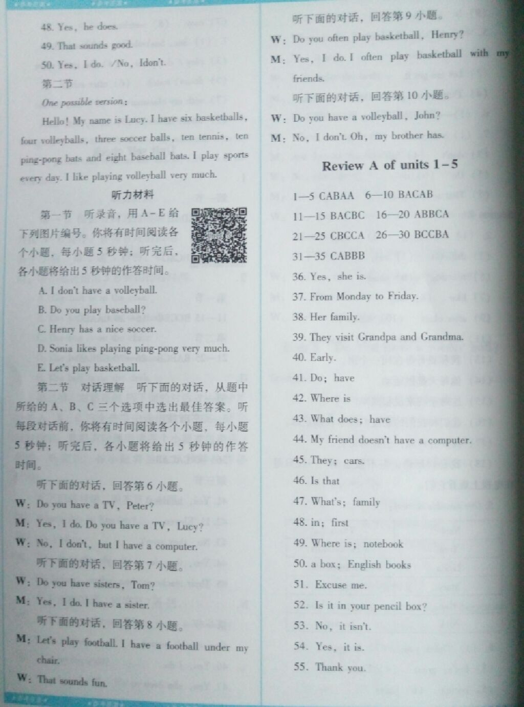 2017年課程基礎(chǔ)訓(xùn)練七年級英語上冊人教版湖南少年兒童出版社 參考答案第2頁