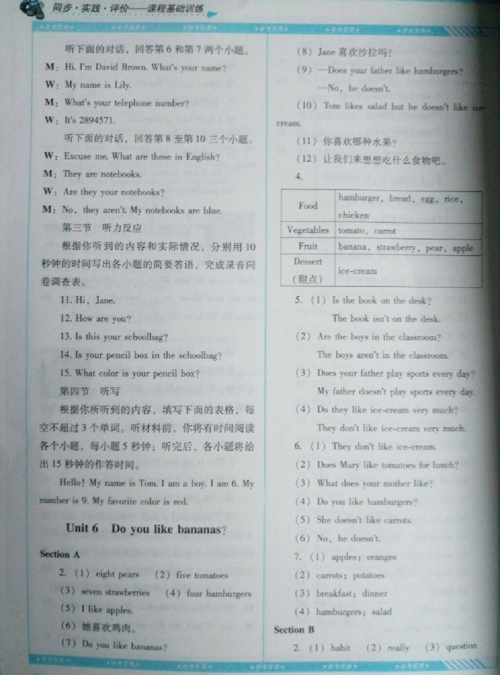 2017年課程基礎(chǔ)訓(xùn)練七年級英語上冊人教版湖南少年兒童出版社 參考答案第4頁