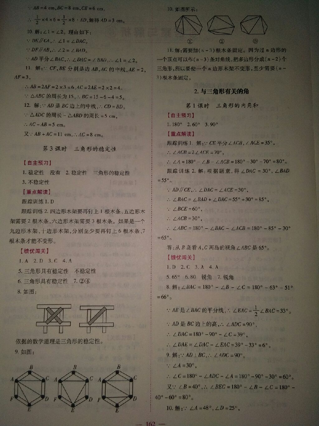 2017年績優(yōu)學(xué)案八年級數(shù)學(xué)上冊人教版 參考答案