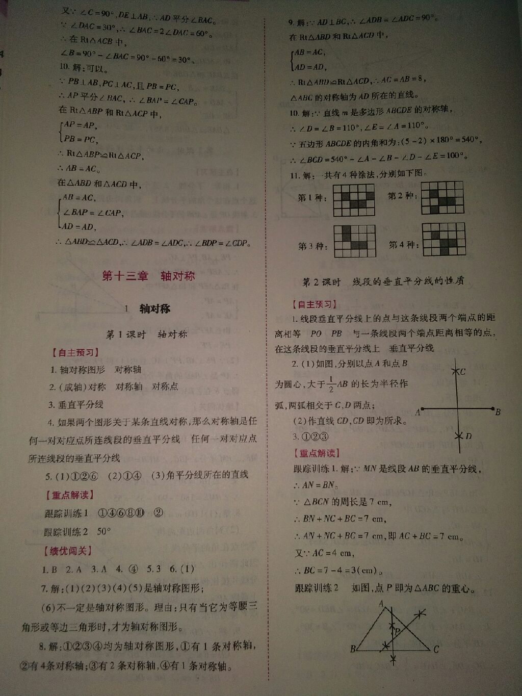 2017年績優(yōu)學案八年級數(shù)學上冊人教版 參考答案