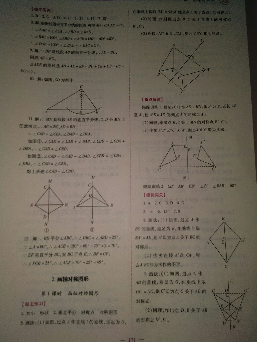 2017年績優(yōu)學案八年級數(shù)學上冊人教版 參考答案