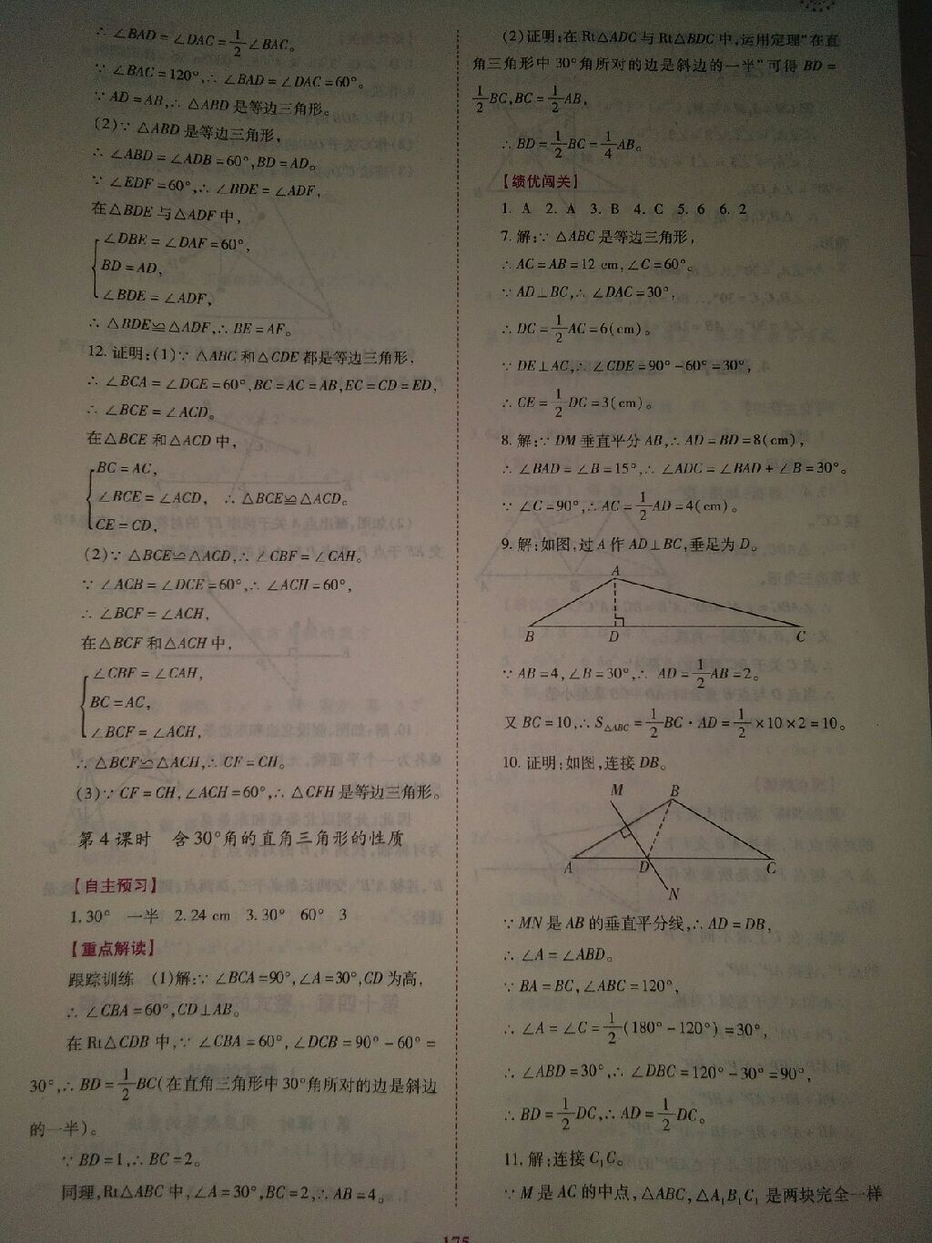 2017年績優(yōu)學案八年級數(shù)學上冊人教版 參考答案