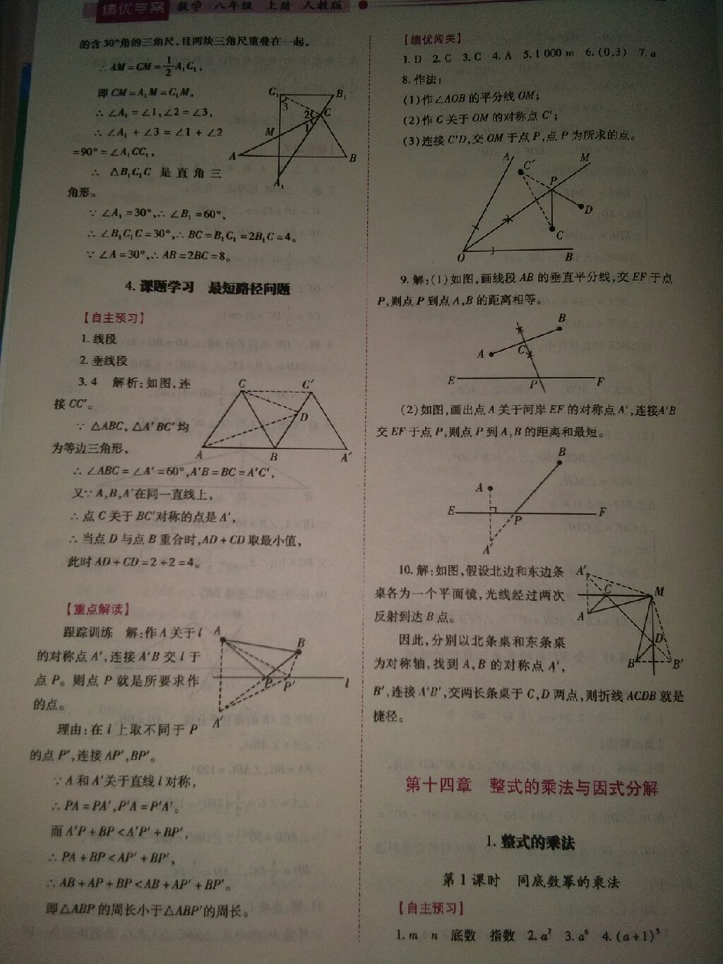 2017年績優(yōu)學案八年級數(shù)學上冊人教版 參考答案