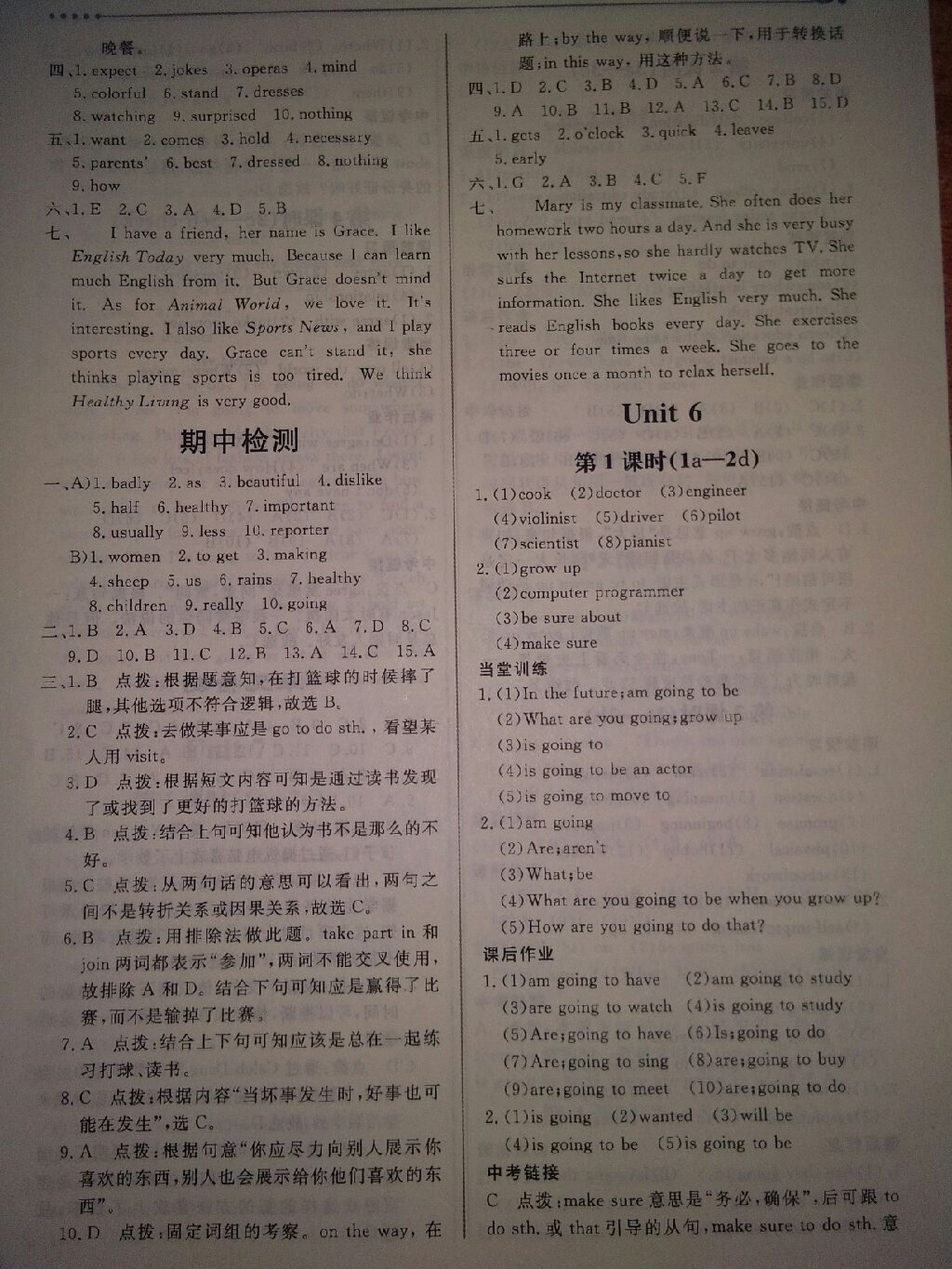 2017年新課堂同步訓(xùn)練八年級(jí)英語(yǔ)上冊(cè)人教版 參考答案第5頁(yè)