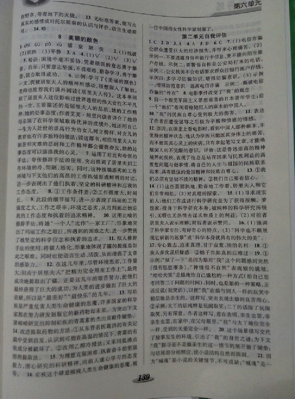 2017年新課標(biāo)教材同步導(dǎo)練八年級語文上冊A版 參考答案第8頁