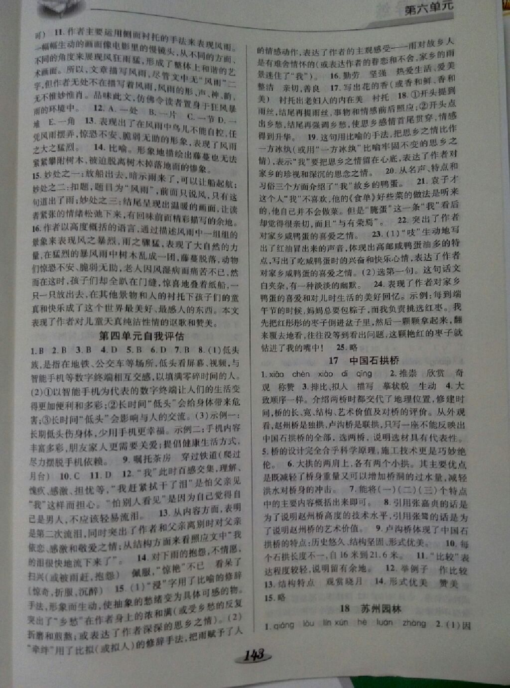 2017年新課標(biāo)教材同步導(dǎo)練八年級語文上冊A版 參考答案第4頁