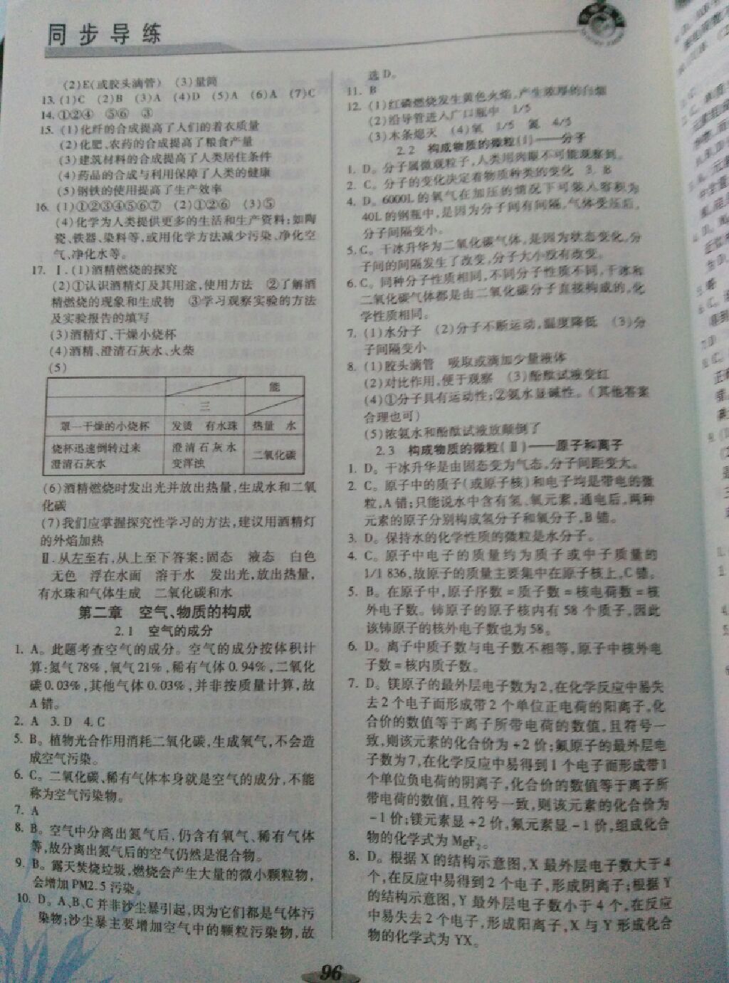 2017年新課標(biāo)教材同步導(dǎo)練九年級(jí)化學(xué)上冊(cè)粵教版 參考答案第2頁