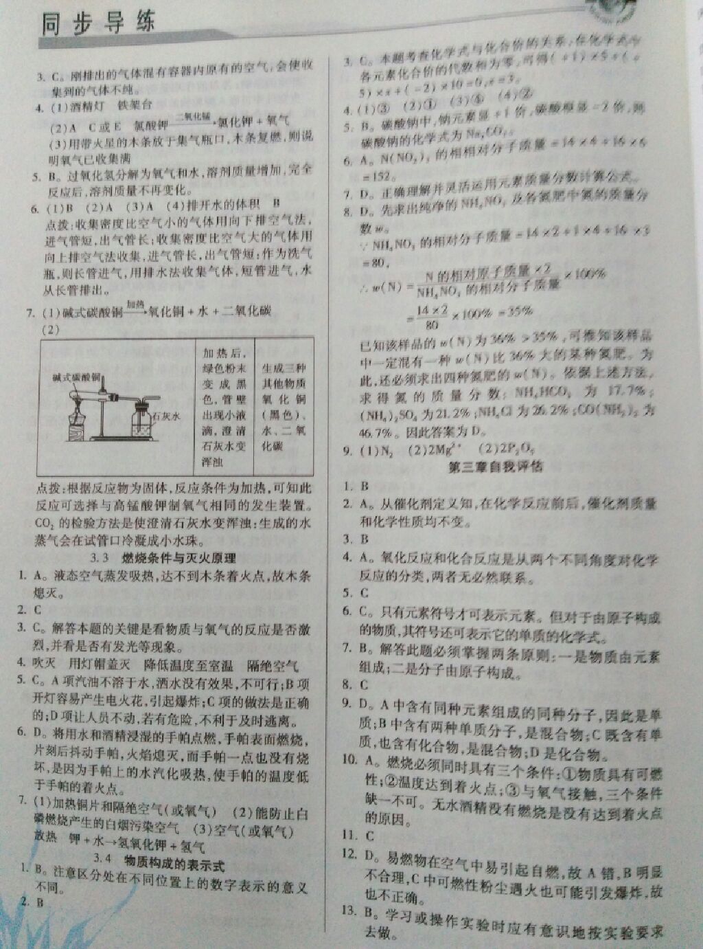 2017年新課標教材同步導(dǎo)練九年級化學(xué)上冊粵教版 參考答案第4頁