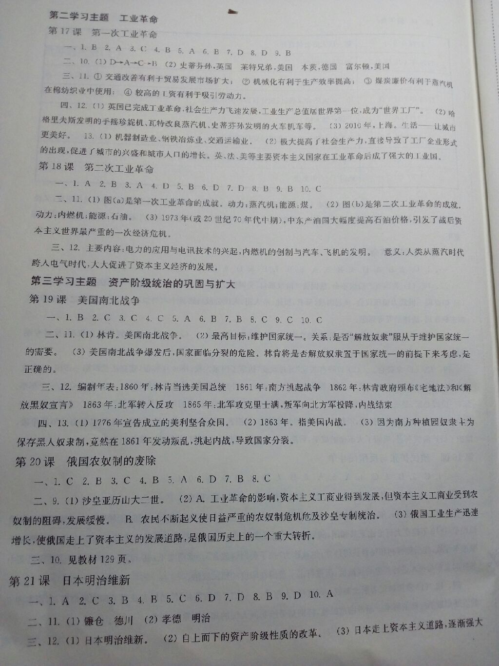 2017年探究与训练九年级历史 参考答案