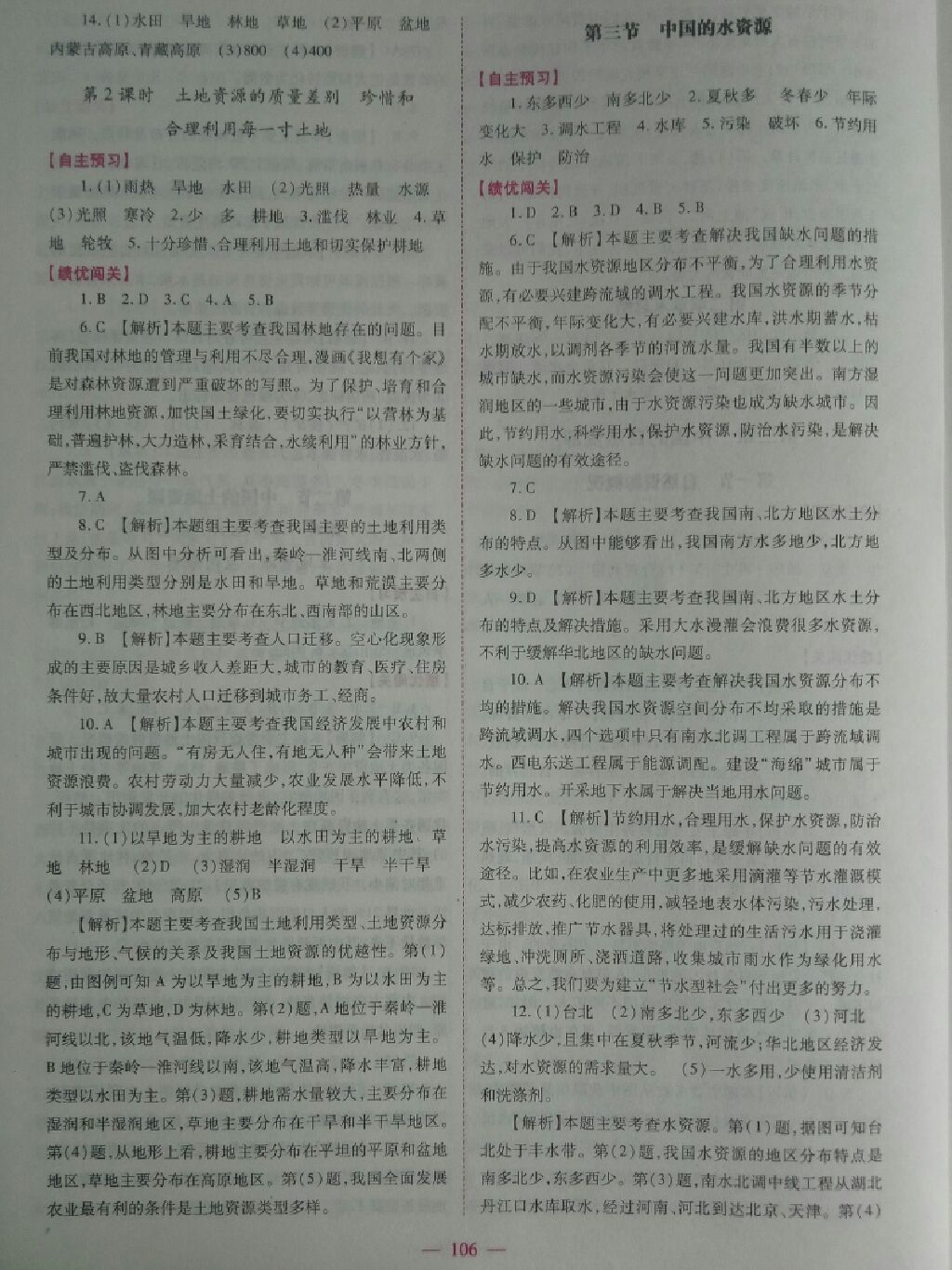 2017年績優(yōu)學案八年級地理上冊湘教版 參考答案第9頁