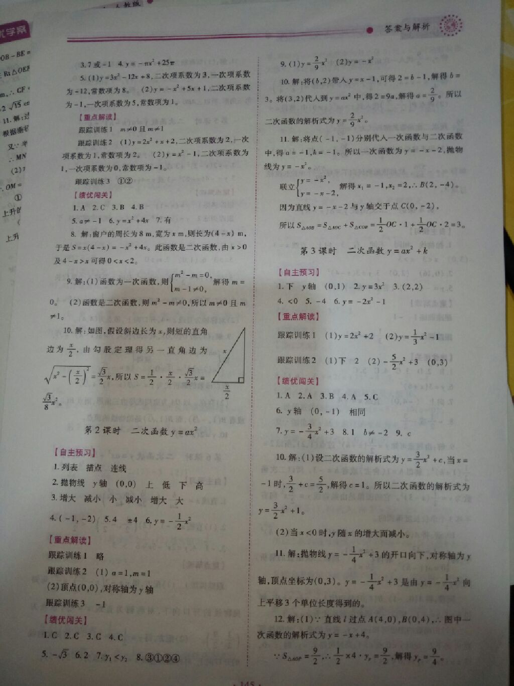 2017年绩优学案九年级数学全一册人教版 参考答案第17页