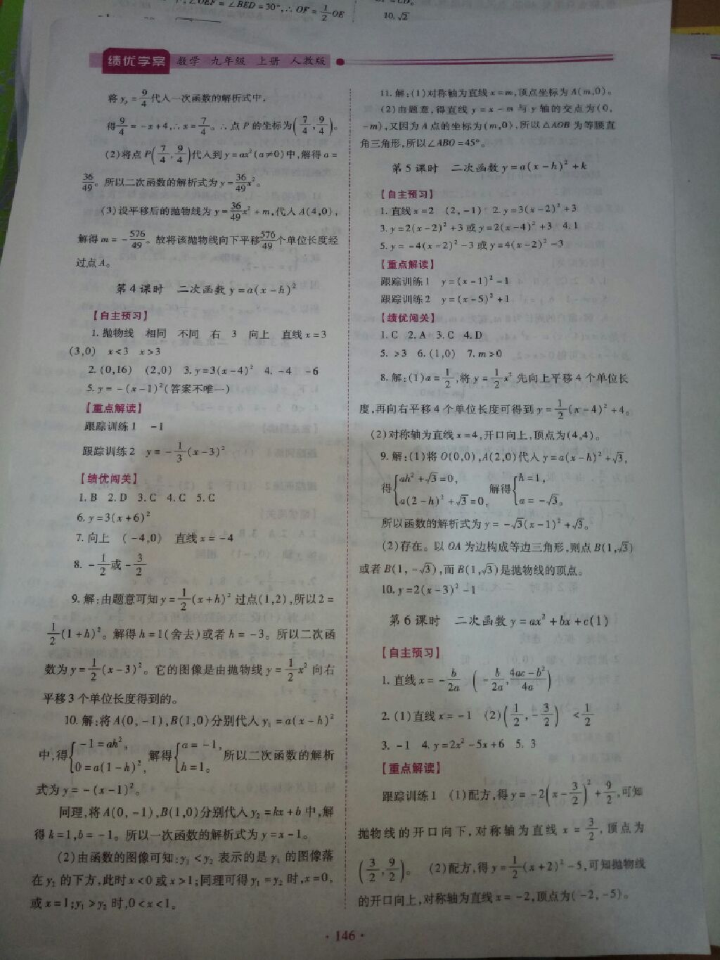 2017年绩优学案九年级数学全一册人教版 参考答案第16页