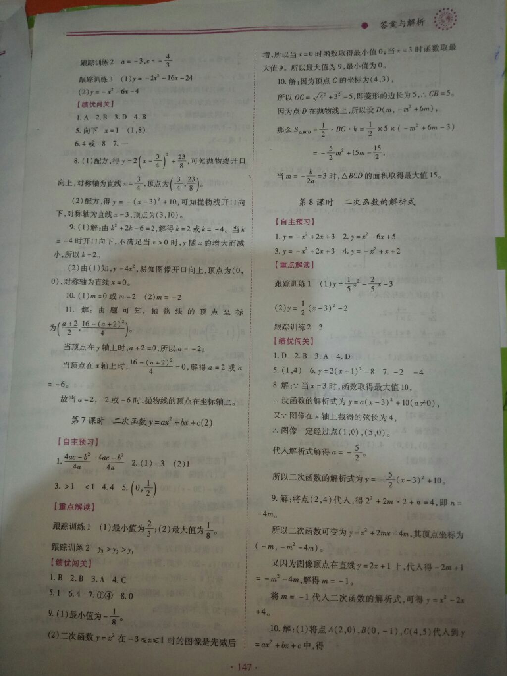 2017年绩优学案九年级数学全一册人教版 参考答案第15页