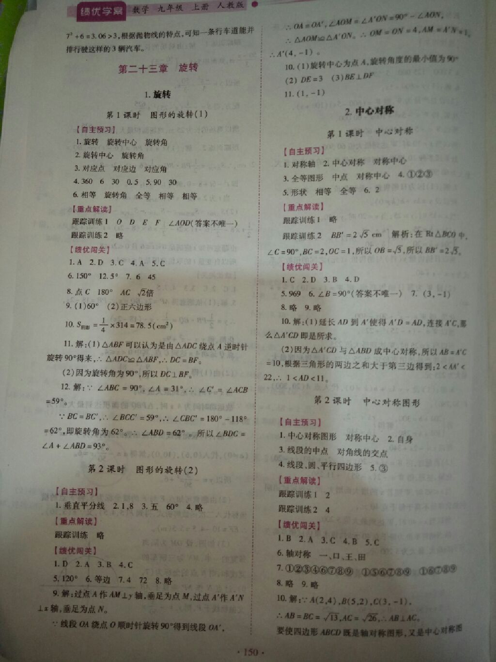 2017年績優(yōu)學(xué)案九年級(jí)數(shù)學(xué)全一冊人教版 參考答案第13頁