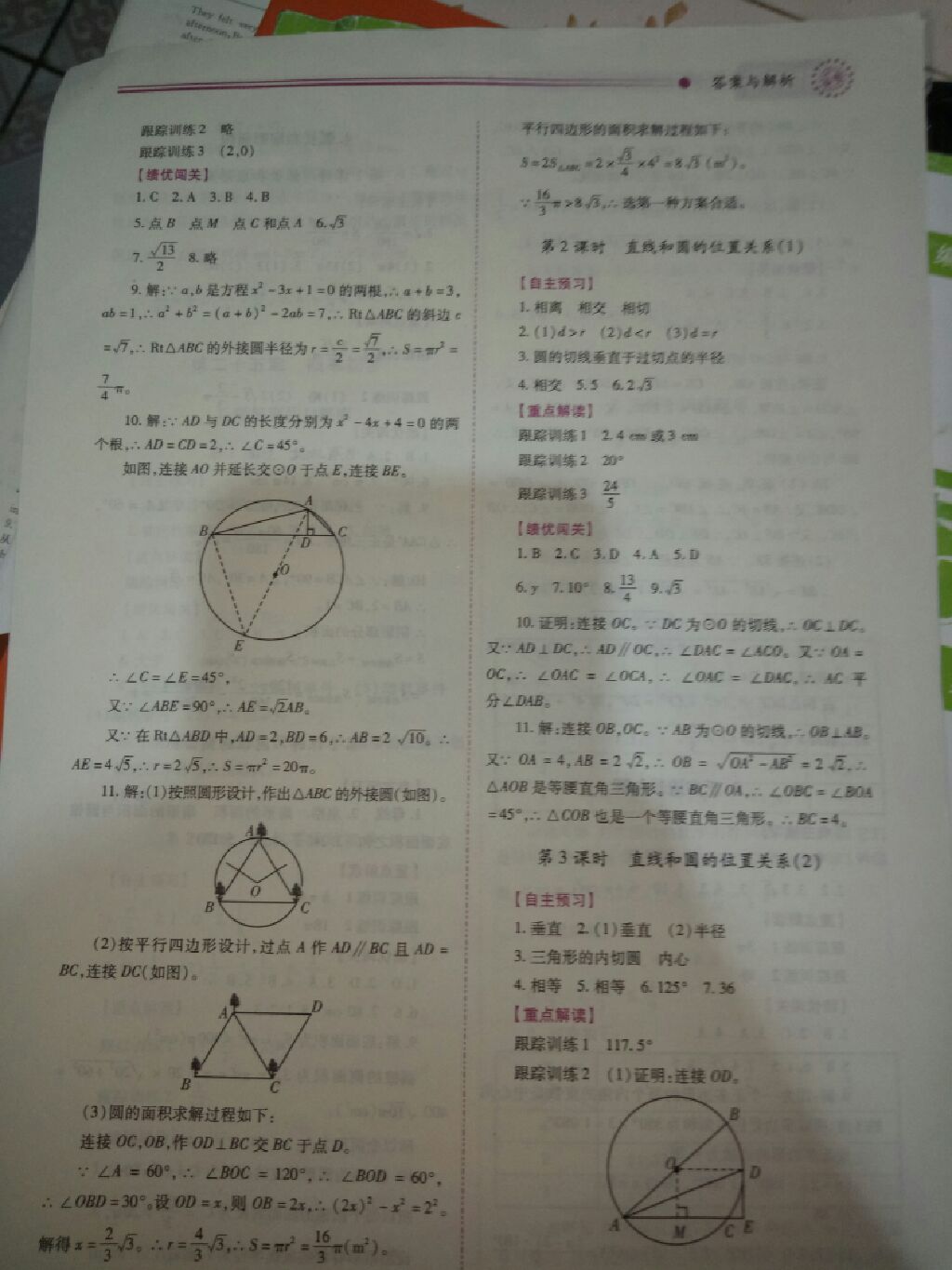 2017年绩优学案九年级数学全一册人教版 参考答案第10页