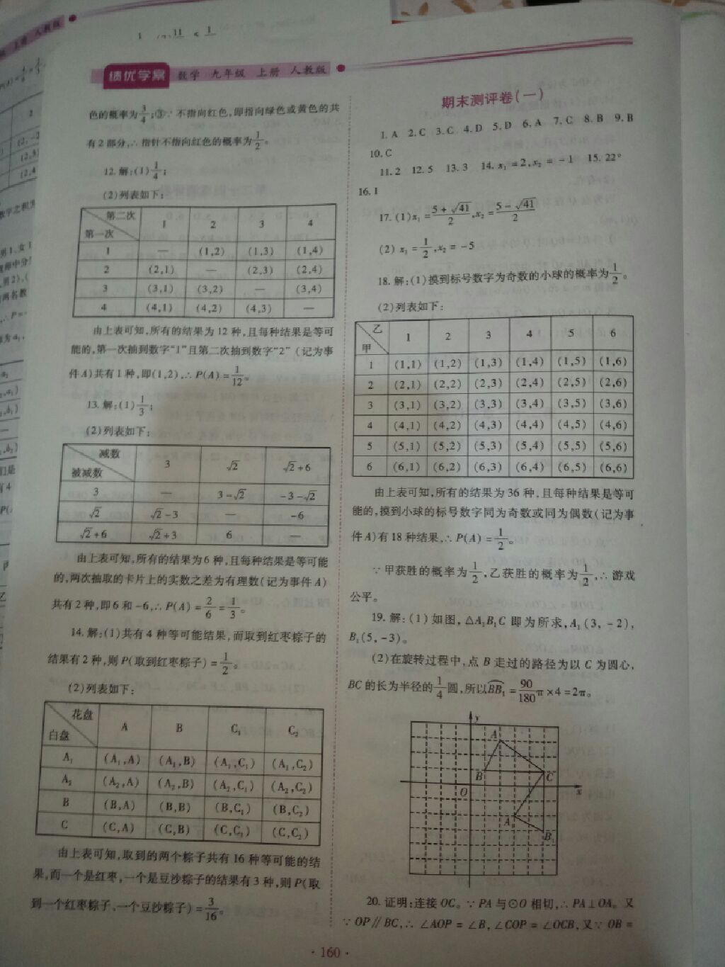 2017年绩优学案九年级数学全一册人教版 参考答案第3页