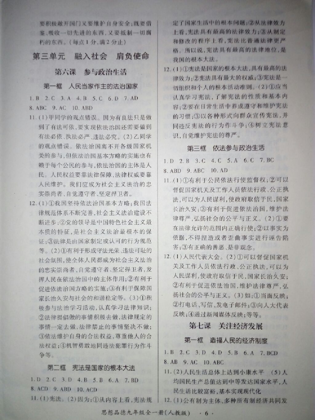 2017年一课一练创新练习九年级思想品德全一册人教版 参考答案第11页