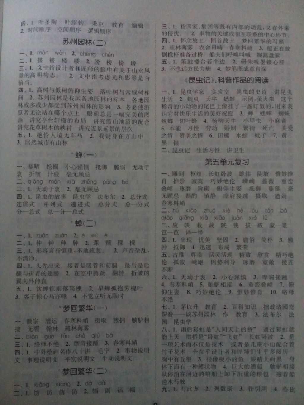 2017年通城學(xué)典初中語文默寫能手八年級(jí)上冊(cè)人教版 參考答案第6頁