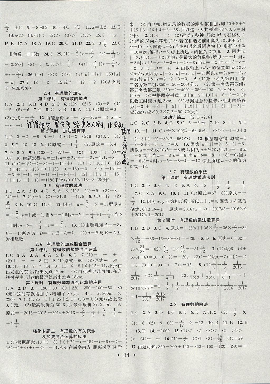 2017年七天學(xué)案學(xué)練考七年級數(shù)學(xué)上冊北師大版 參考答案