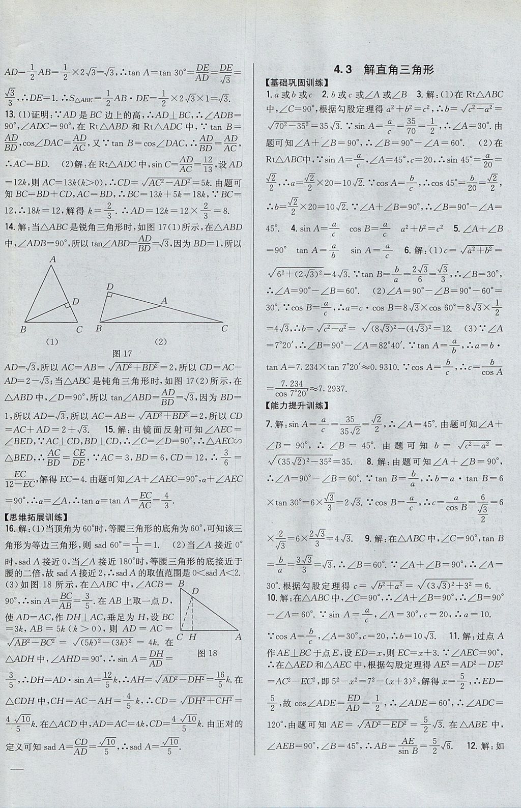 2017年全科王同步課時(shí)練習(xí)九年級(jí)數(shù)學(xué)上冊(cè)湘教版 參考答案