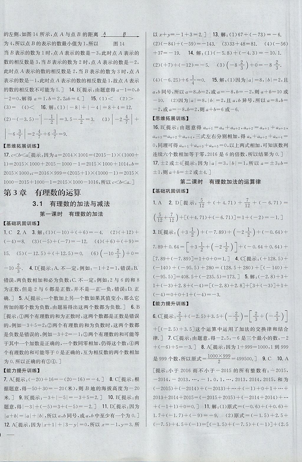 2017年全科王同步課時(shí)練習(xí)七年級(jí)數(shù)學(xué)上冊(cè)青島版 參考答案