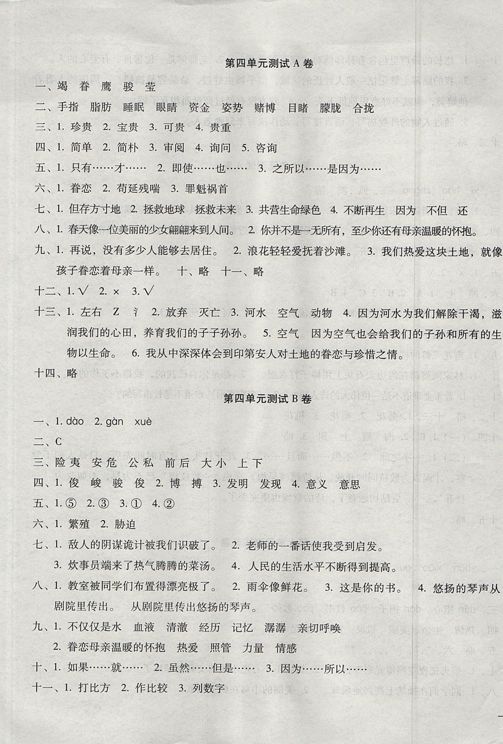 2017年世超金典三維達標自測卷六年級語文上冊人教版 參考答案