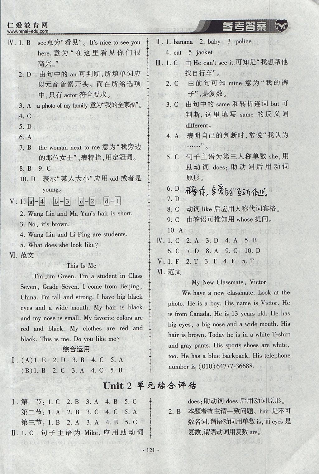 2017年仁爱英语同步练习与测试七年级上册仁爱版 参考答案