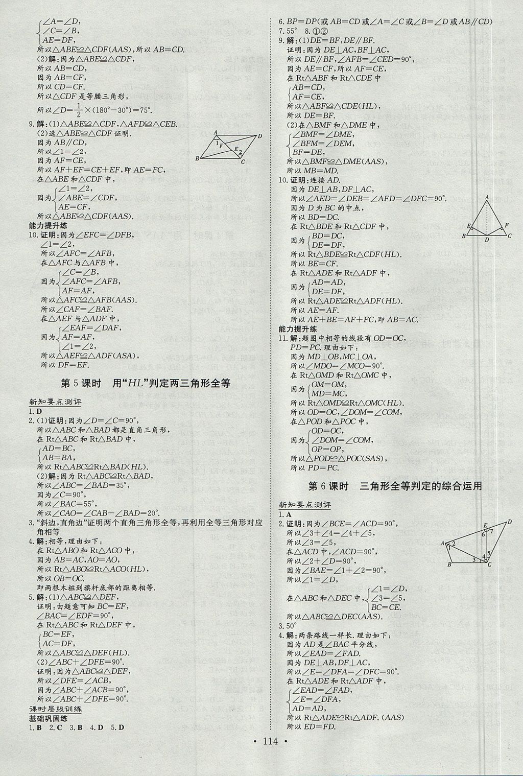 2017年練案課時作業(yè)本八年級數(shù)學上冊滬科版 參考答案