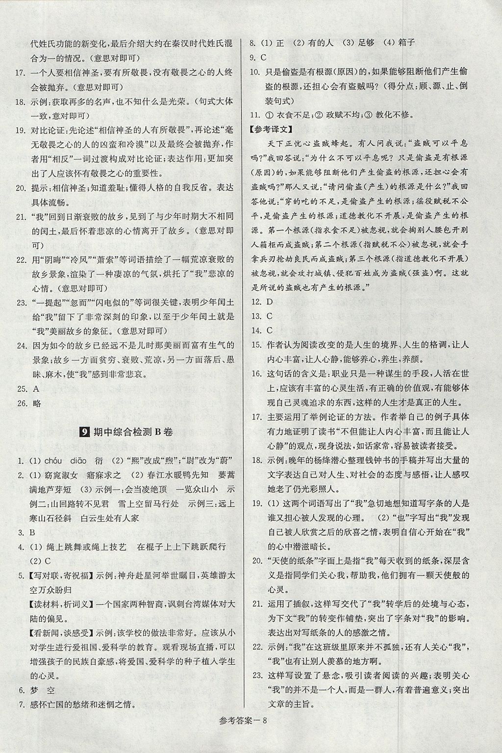 2017年搶先起跑大試卷九年級語文上冊江蘇版江蘇美術(shù)出版社 參考答案