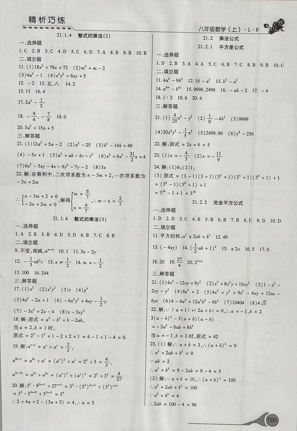 2017年精析巧練階段性驗(yàn)收與測試八年級數(shù)學(xué)上冊 測試卷答案