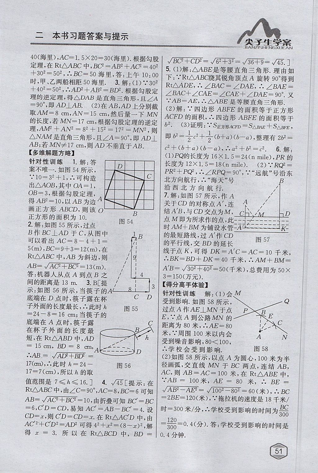 2017年尖子生學(xué)案八年級數(shù)學(xué)上冊華師大版 參考答案