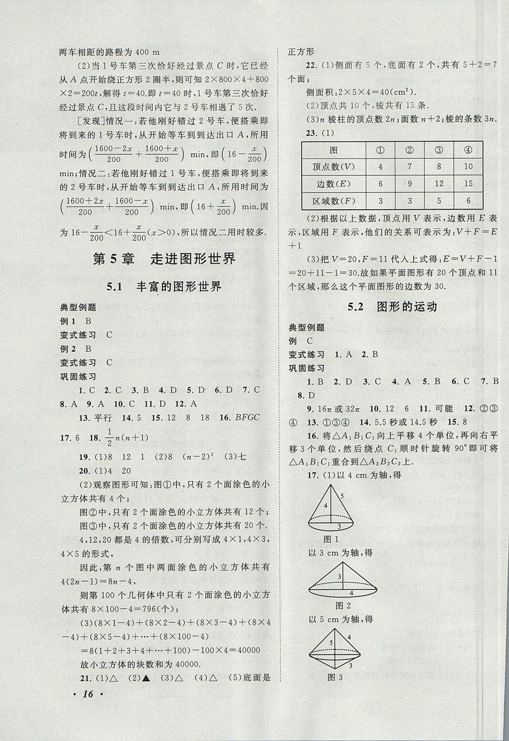 2017年拓展與培優(yōu)七年級數(shù)學上冊蘇科版 參考答案