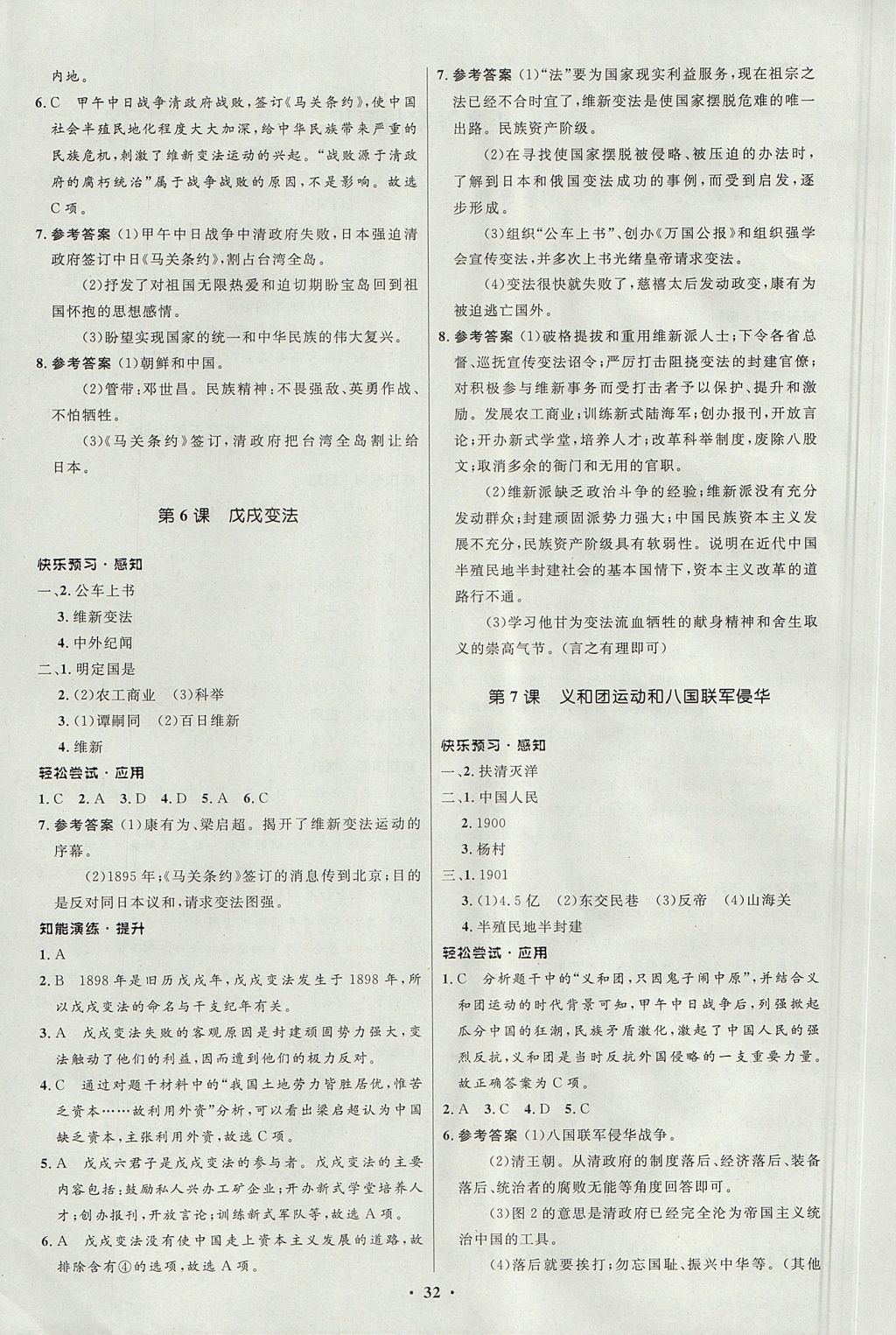 2017年初中同步測(cè)控優(yōu)化設(shè)計(jì)八年級(jí)歷史上冊(cè)中圖版 參考答案