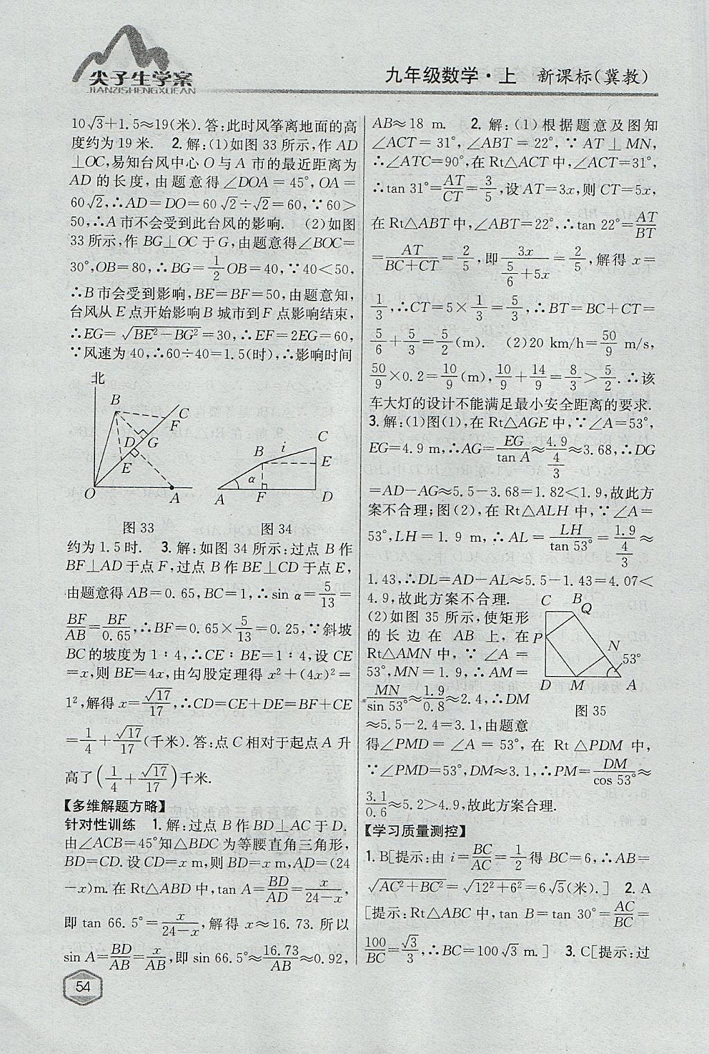 2017年尖子生学案九年级数学上册冀教版 参考答案