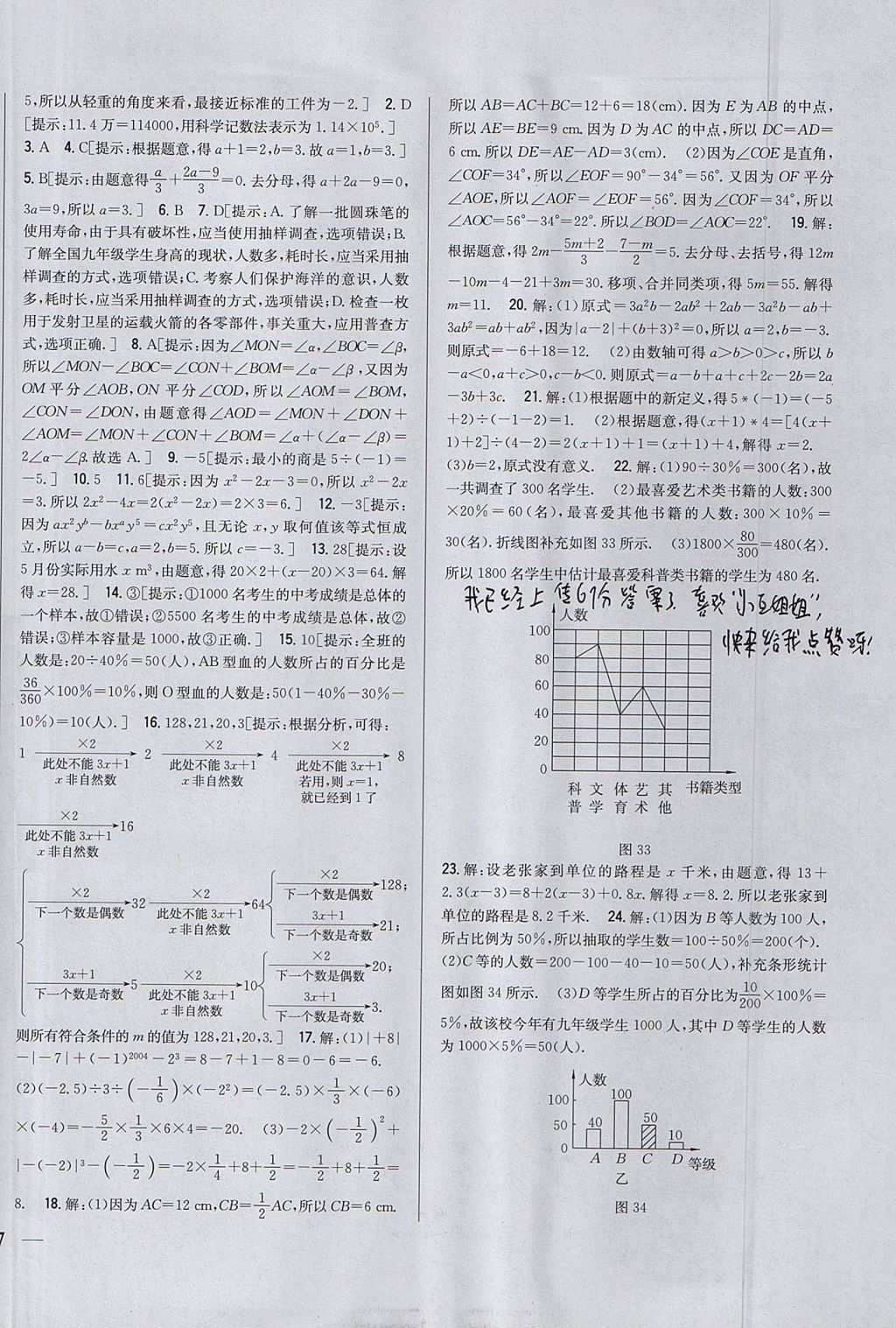 2017年全科王同步課時(shí)練習(xí)七年級數(shù)學(xué)上冊湘教版 參考答案