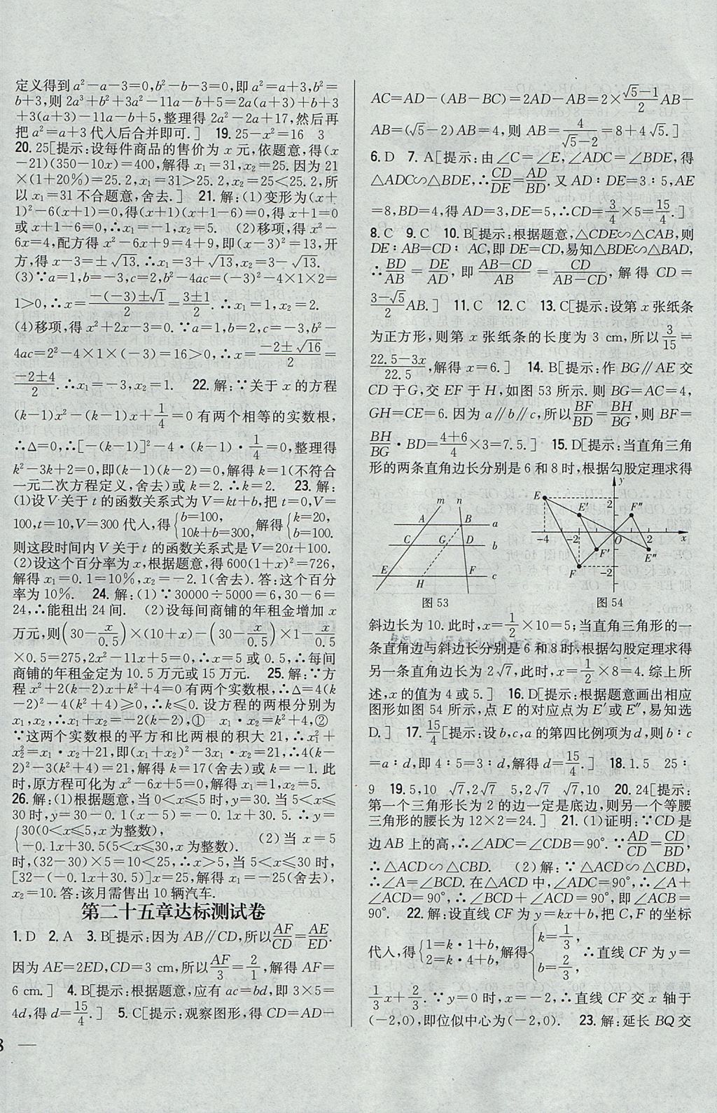 2017年全科王同步课时练习九年级数学上册冀教版 参考答案