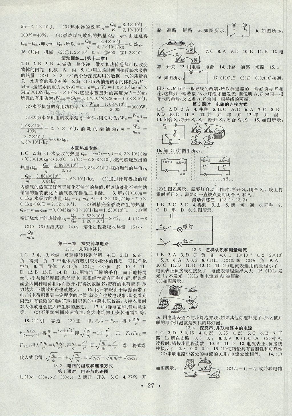 2017年七天学案学练考九年级物理上册沪粤版 参考答案