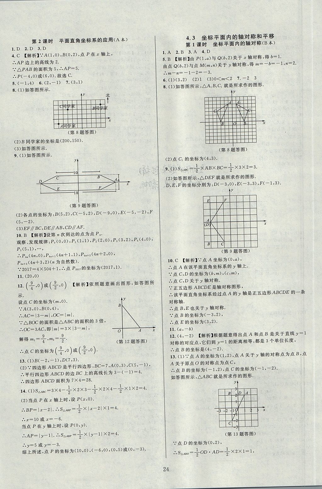 2017年全優(yōu)新同步八年級數學上冊浙教版 參考答案