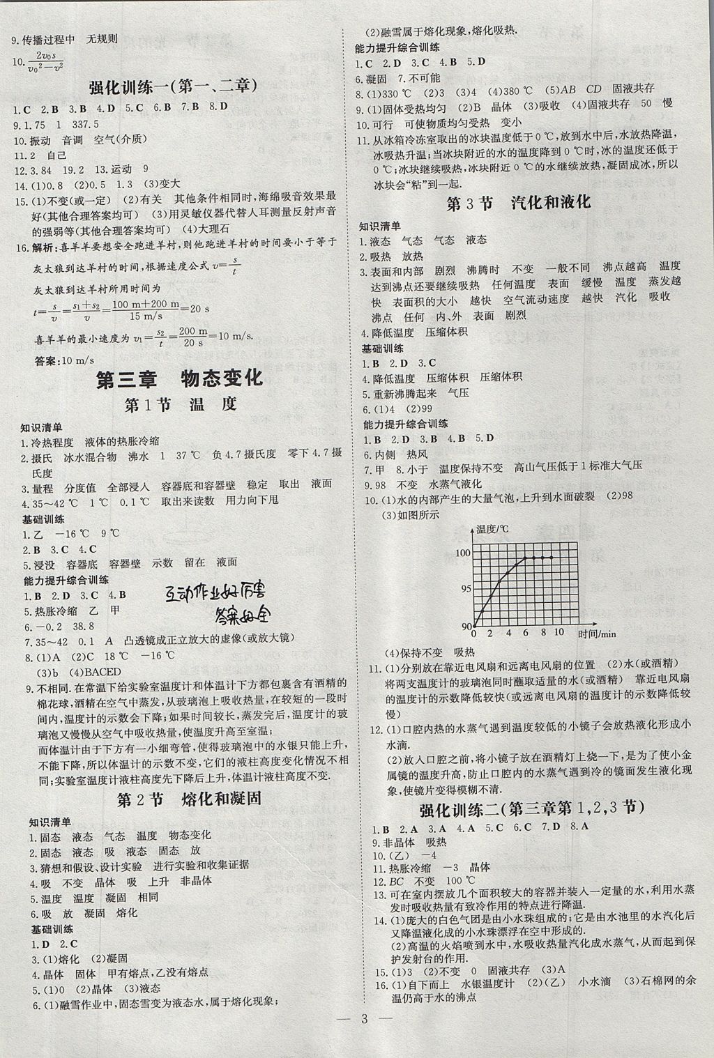 2017年畢節(jié)初中同步導(dǎo)與練八年級(jí)物理上冊(cè) 測(cè)試卷答案