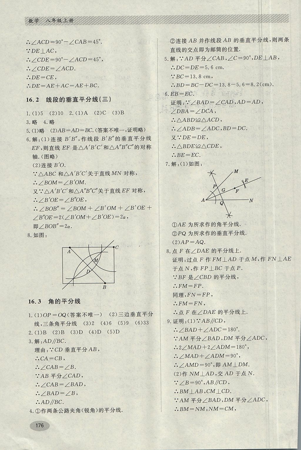 2017年同步练习册八年级数学上册冀教版河北教育出版社 参考答案