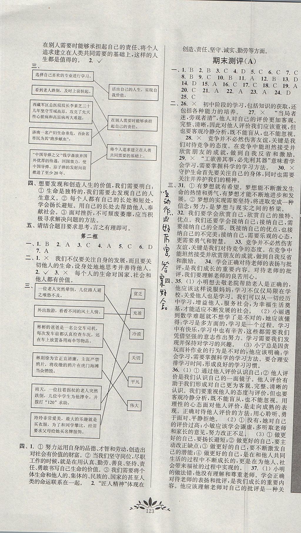 2017年新課程自主學(xué)習(xí)與測(cè)評(píng)七年級(jí)道德與法治上冊(cè)人教版 參考答案