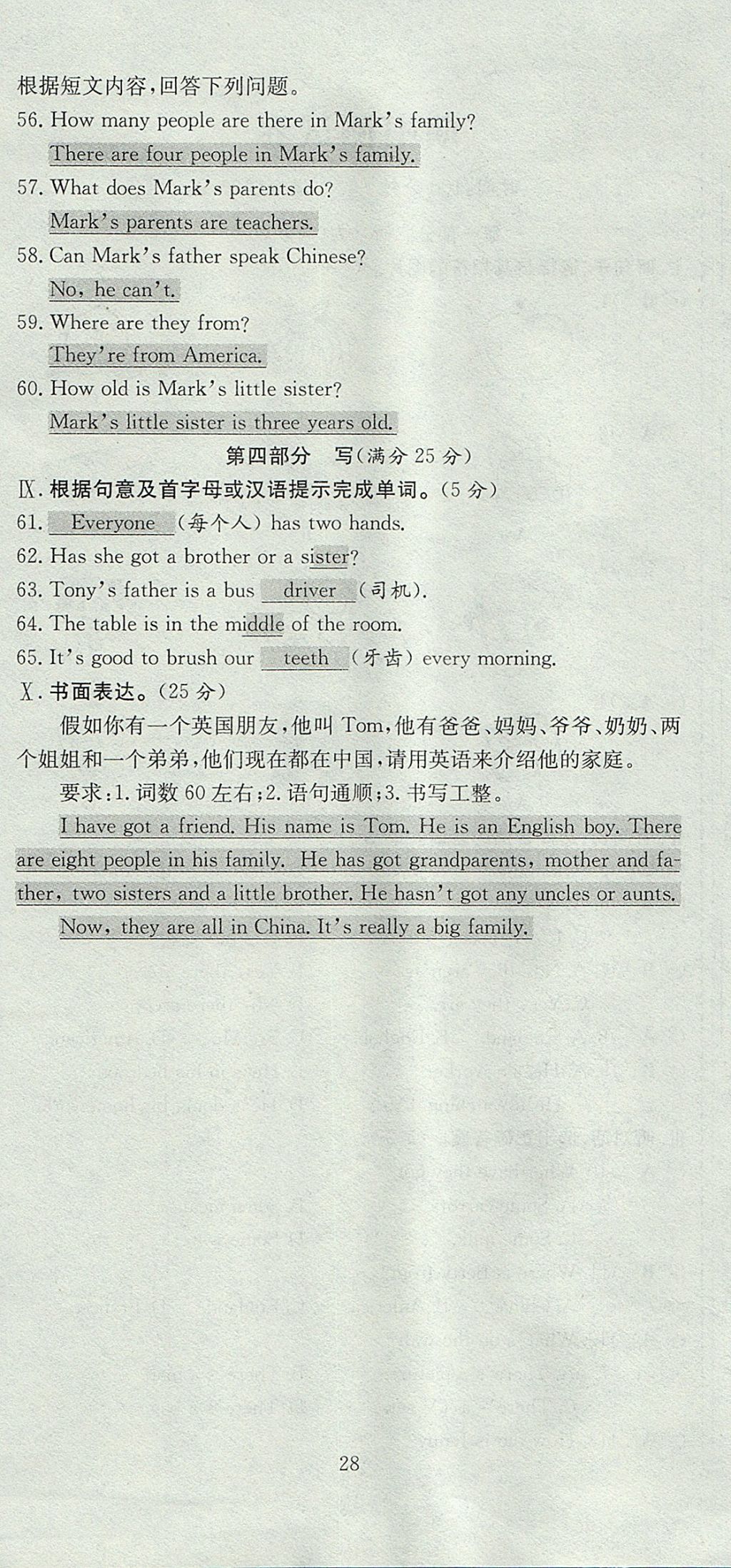 2017年七天學(xué)案學(xué)練考七年級(jí)英語(yǔ)上冊(cè)外研版 測(cè)試卷