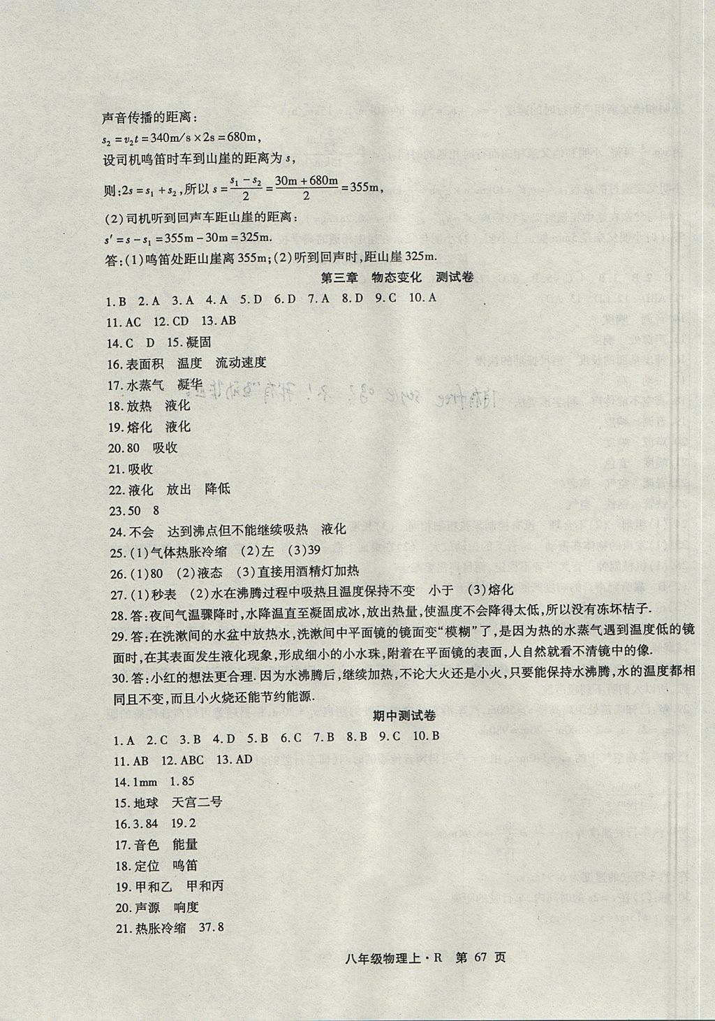 2017年精析巧練階段性驗(yàn)收與測(cè)試八年級(jí)物理上冊(cè) 測(cè)試卷答案