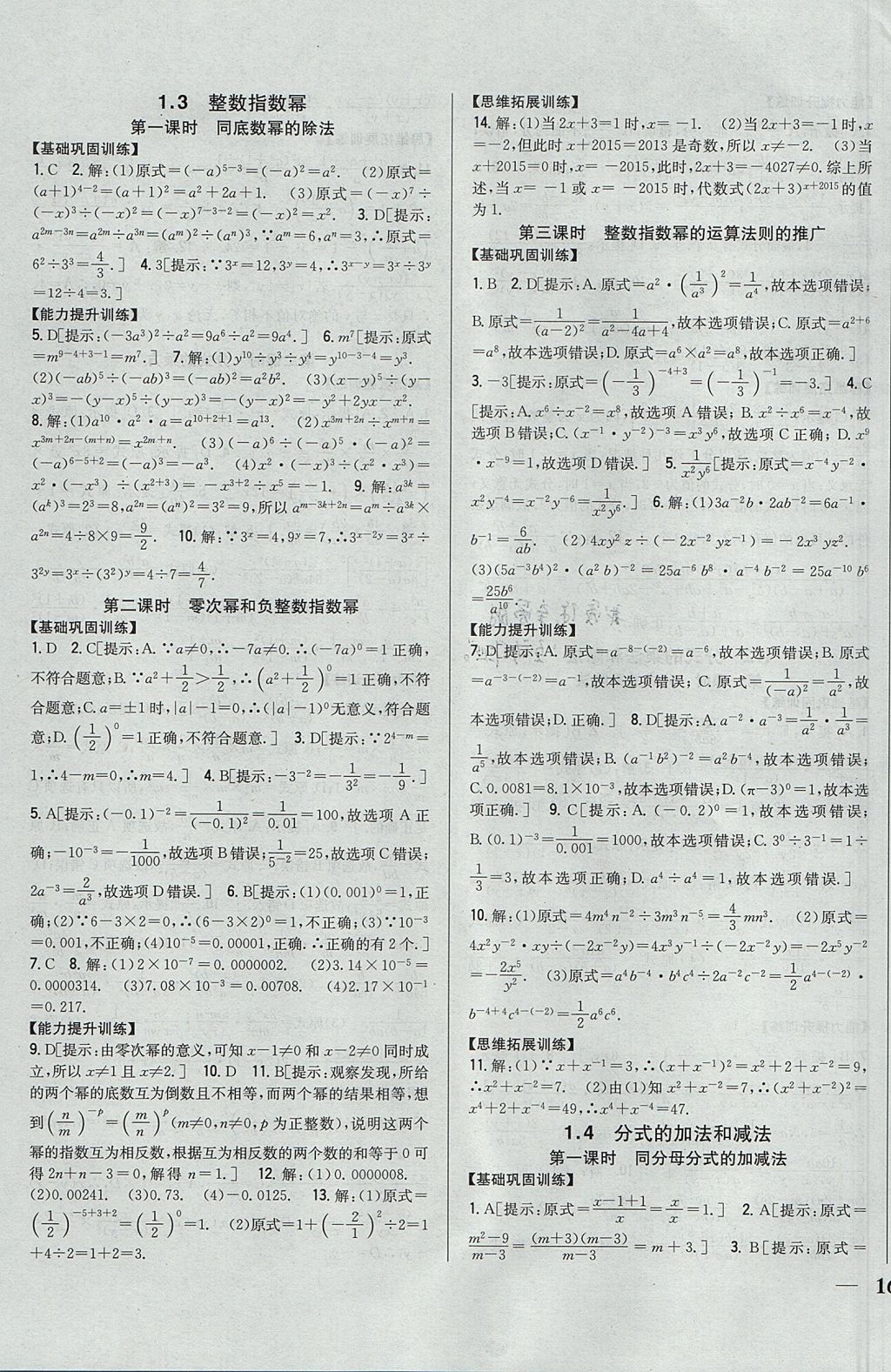 2017年全科王同步課時(shí)練習(xí)八年級(jí)數(shù)學(xué)上冊(cè)湘教版 參考答案