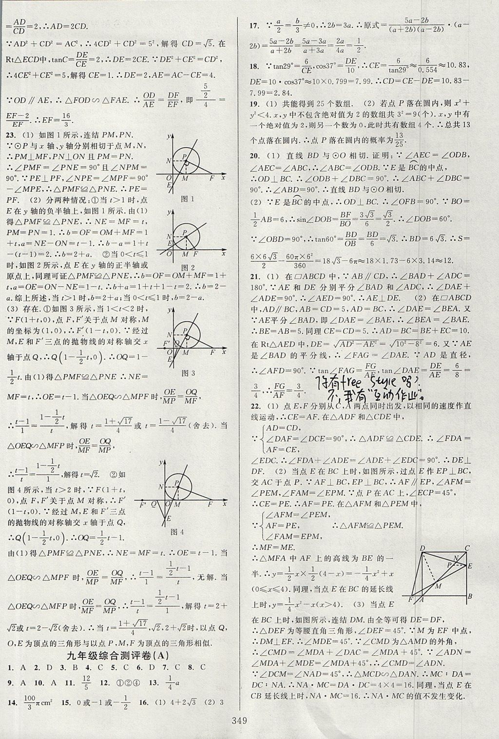 2017年全優(yōu)方案夯實與提高九年級數(shù)學全一冊浙教版 下冊答案