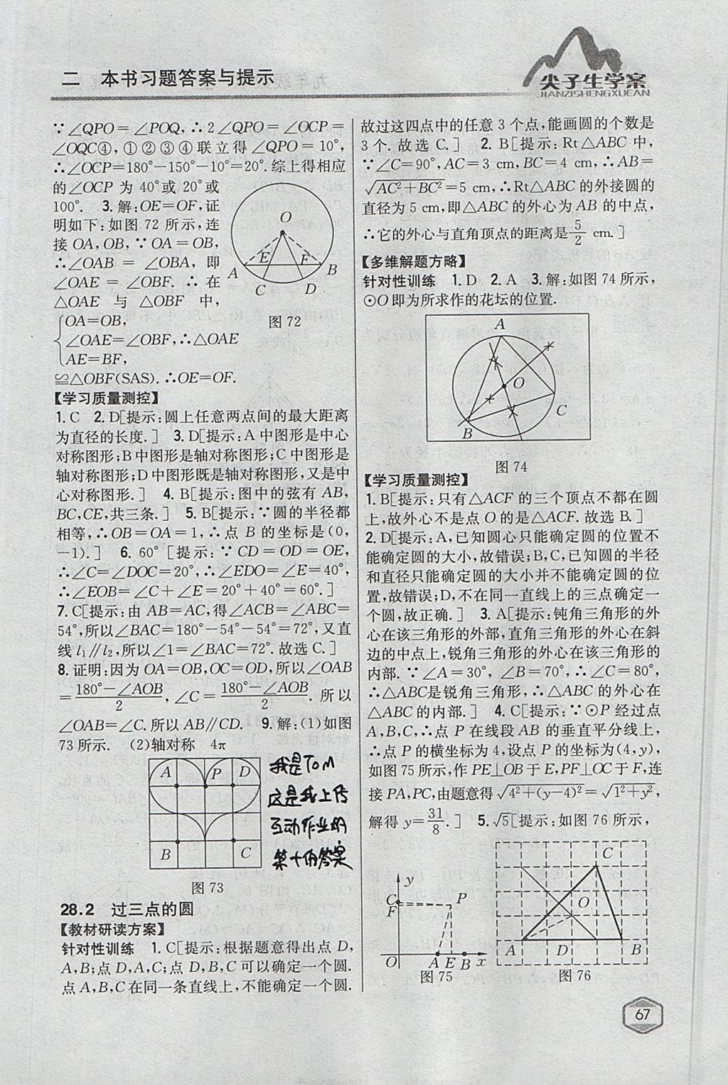 2017年尖子生學案九年級數學上冊冀教版 參考答案