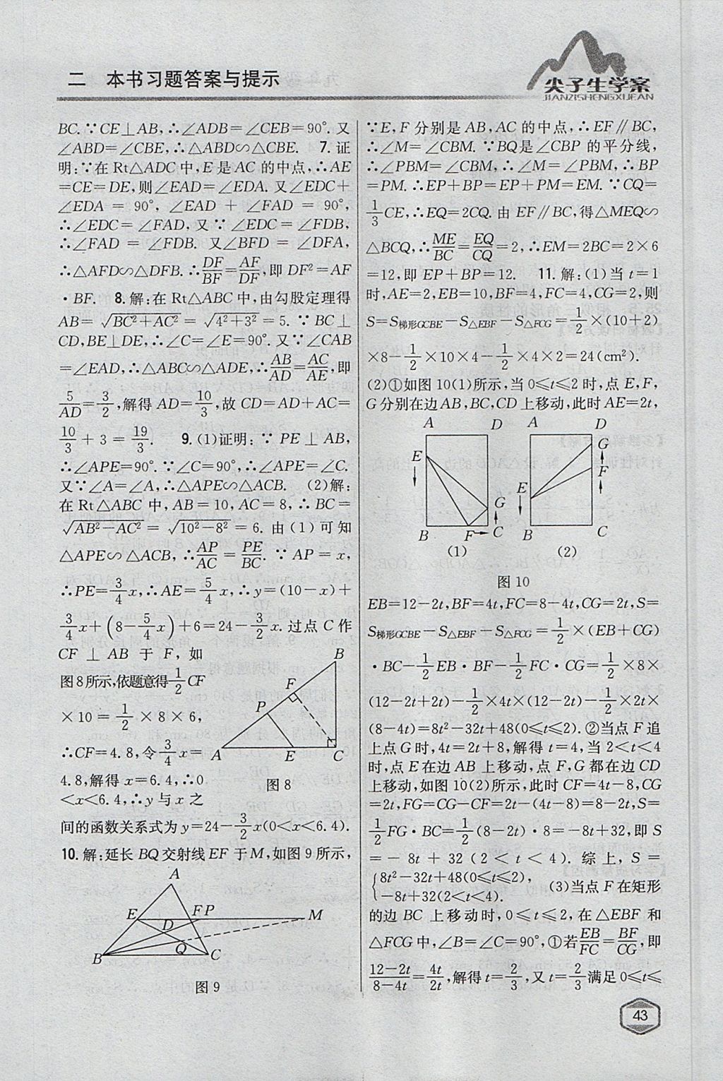 2017年尖子生学案九年级数学上册冀教版 参考答案